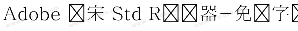 Adobe 仿宋 Std R转换器字体转换